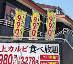 飲食店　熟成焼肉いちばん板橋高島平店（飲食店）まで432m