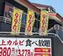 飲食店　熟成焼肉いちばん板橋高島平店（飲食店）まで432m