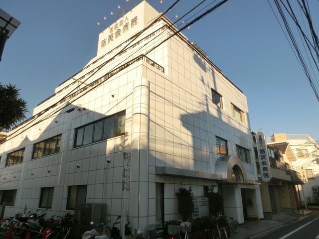 病院　医療法人社団慈英会病院（病院）まで464m