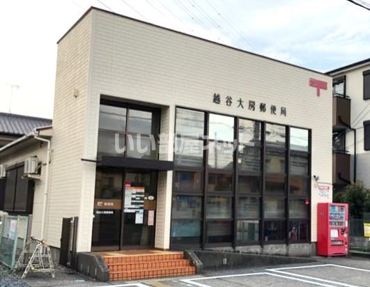 郵便局　越谷大房郵便局（郵便局）まで993m