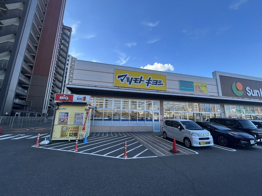 ドラックストア　マツモトキヨシ西小倉店（ドラッグストア）まで450m