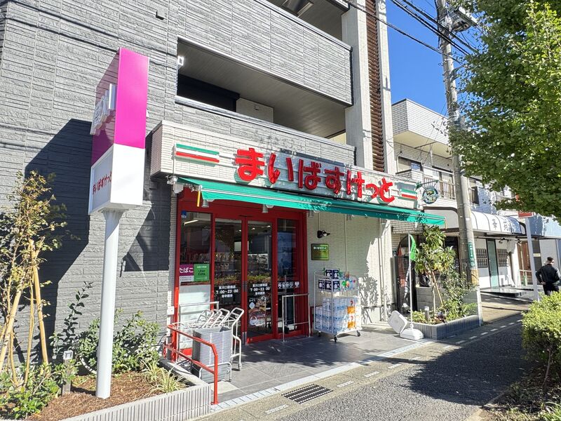 スーパー　まいばすけっと東川口駅南店（スーパー）まで454m