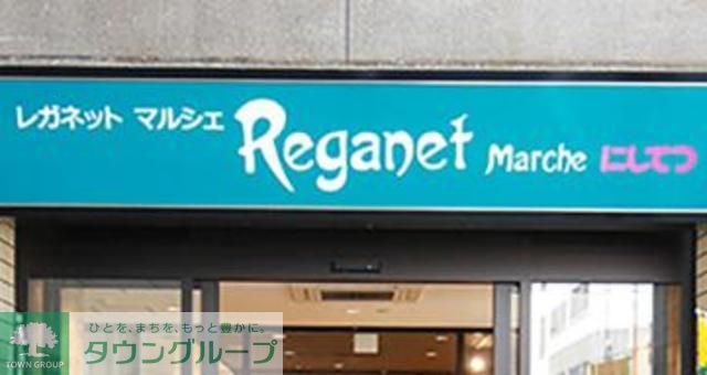 スーパー　にしてつストアレガネットマルシェ薬院（スーパー）まで880m