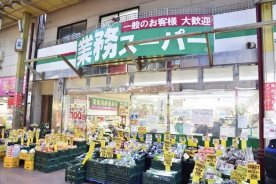 スーパー　業務スーパー三ノ輪店（スーパー）まで243m