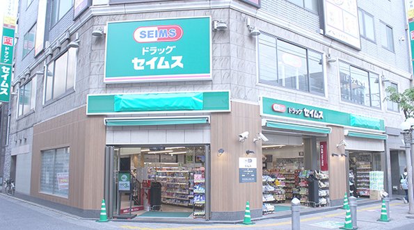 ドラックストア　ドラッグセイムス千葉富士見店（ドラッグストア）まで350m