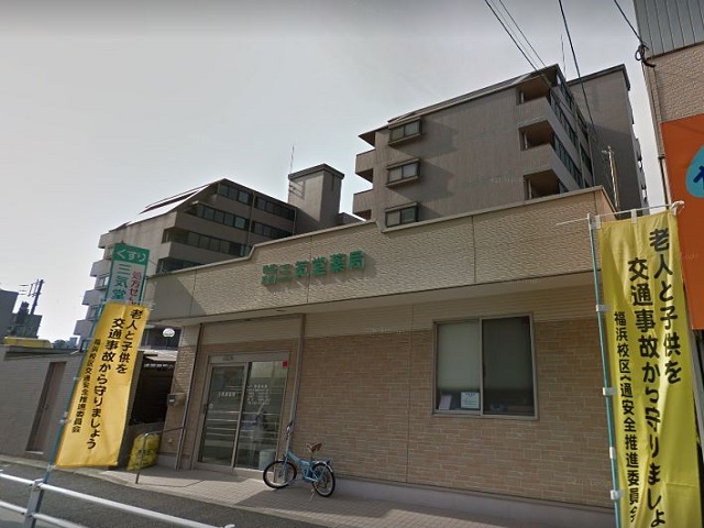ドラックストア　三気堂薬局福浜店（ドラッグストア）まで203m
