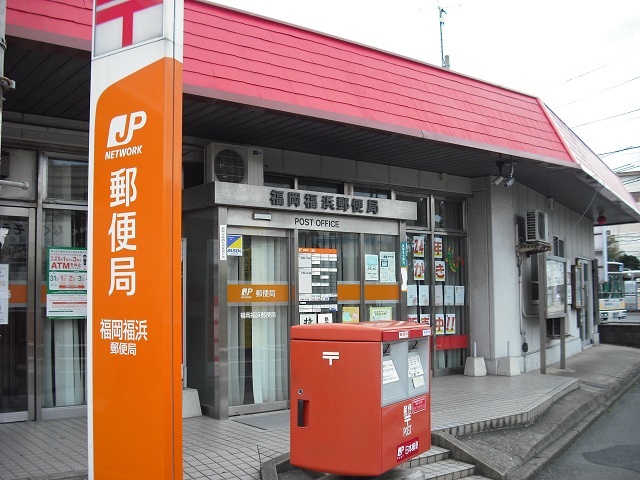 郵便局　福岡福浜郵便局（郵便局）まで316m