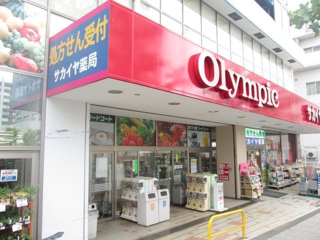 スーパー　★★Olympic（スーパー）まで909m