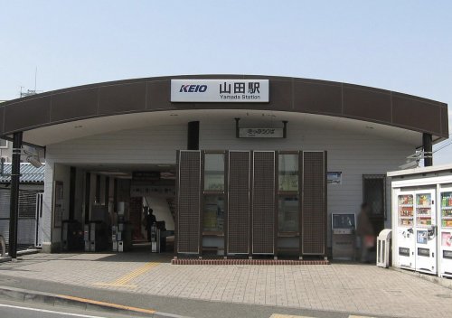 その他　山田(東京都)（その他）まで1589m