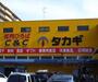 スーパー　卸売ひろば　タカギ　三条店（スーパー）まで50m