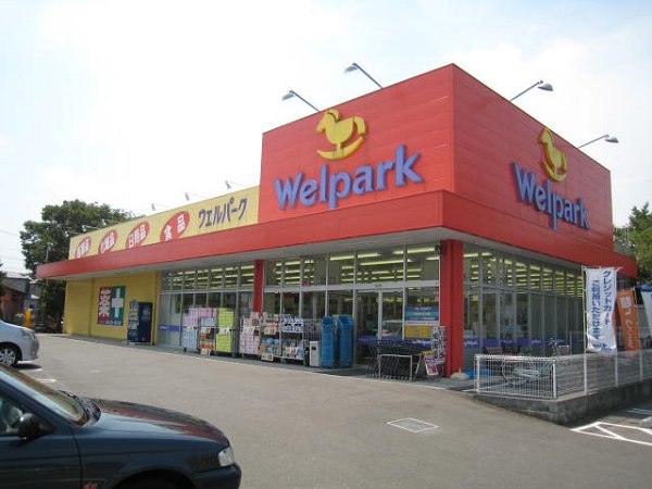 ドラックストア　ウェルパーク草加谷塚店（ドラッグストア）まで149m