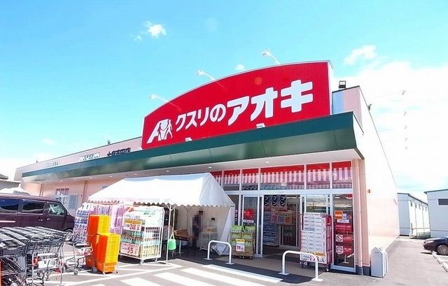 ドラックストア　クスリのアオキ（ドラッグストア）まで1400m