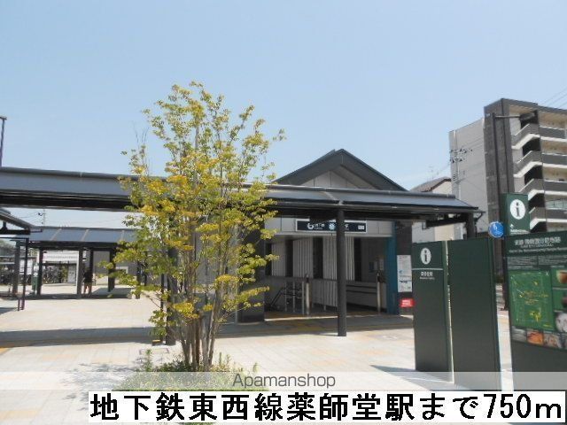 その他　地下鉄東西線薬師堂駅（その他）まで750m