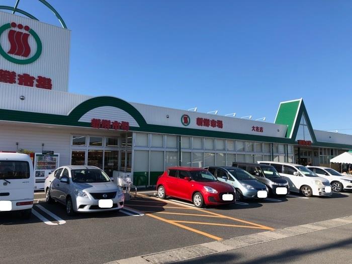 スーパー　新鮮市場大在店（スーパー）まで230m
