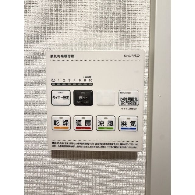その他設備