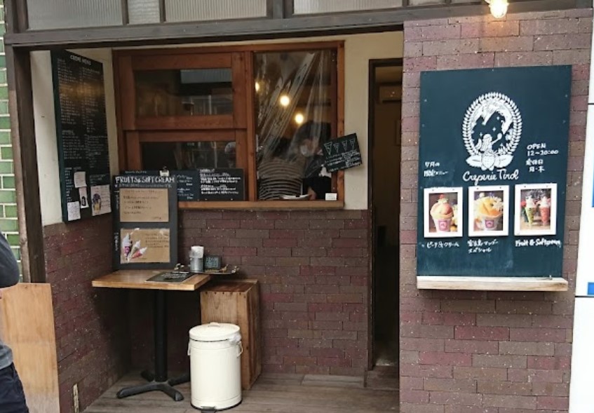 飲食店　Creperie Tirol(クレープリーチロル)（飲食店）まで477m