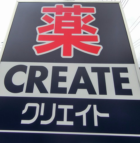 ドラックストア　クリエイトＳ・Ｄ武蔵村山大南店（ドラッグストア）まで314m