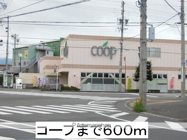 スーパー　コープ（スーパー）まで600m