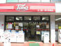 スーパー　トーホーストア滝の茶屋店（スーパー）まで129m