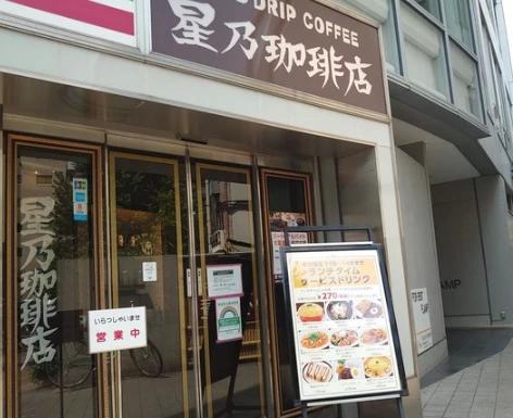 飲食店　星乃珈琲店 落合店（飲食店）まで454m