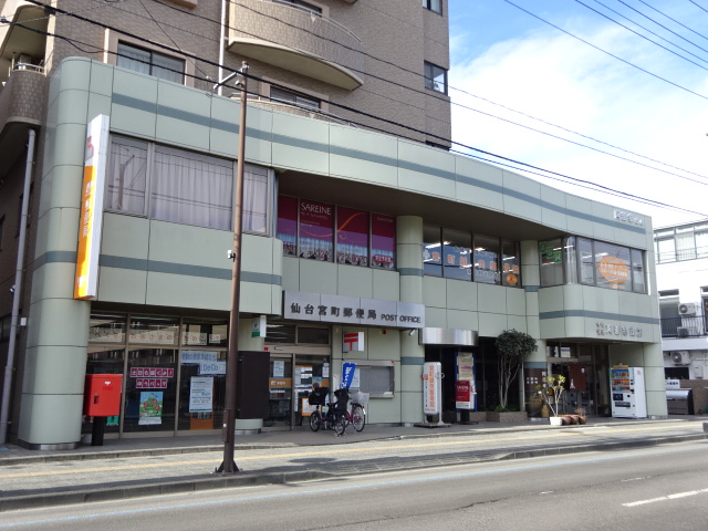 郵便局　仙台宮町郵便局（郵便局）まで790m