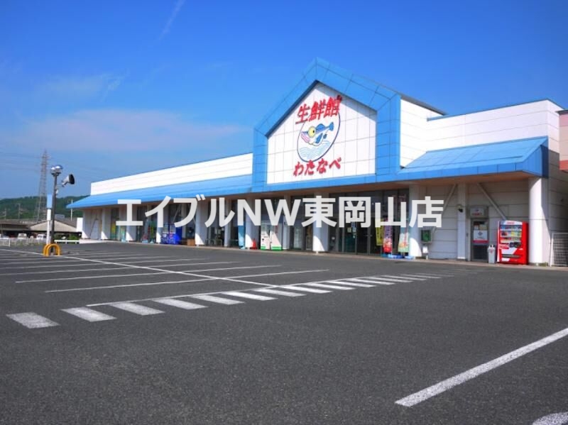 スーパー　わたなべ生鮮館城東店（スーパー）まで3559m