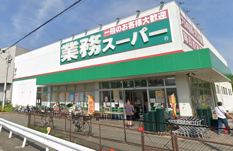 スーパー　業務スーパー 千成店（スーパー）まで697m