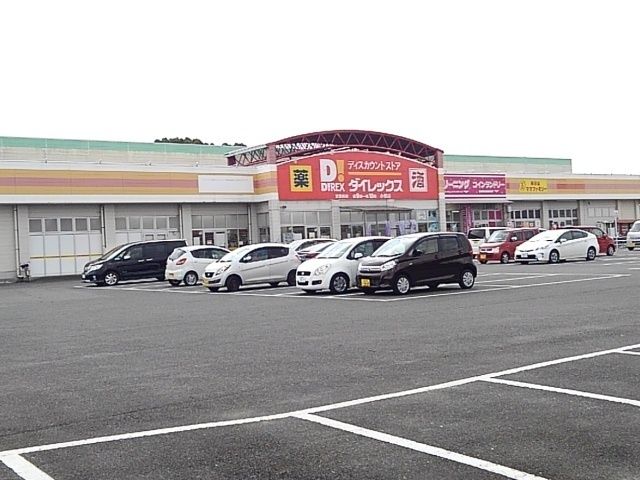 その他　ダイレックス小郡店（その他）まで600m