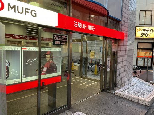 銀行　三菱UFJ銀行 ATMコーナー 学芸大学駅西口（銀行）まで170m
