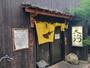 飲食店　大地のうどん高田馬場店（飲食店）まで4022m