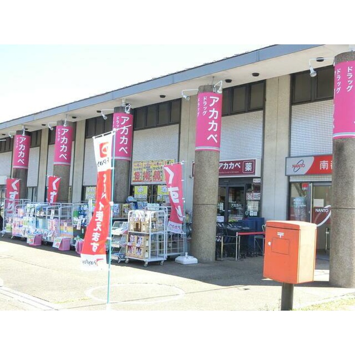 ドラックストア　アカカベ田原台店（ドラッグストア）まで1200m