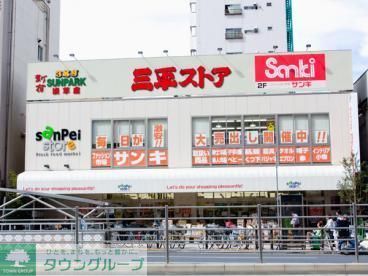 スーパー　三平ストア浅草店（スーパー）まで643m