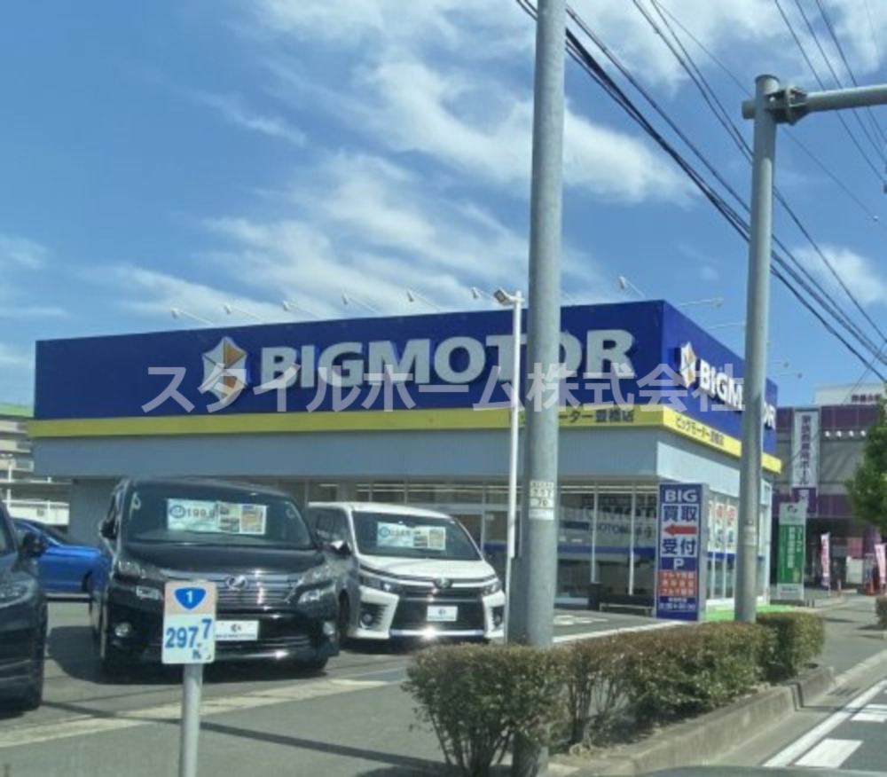 その他　株式会社ビッグモーター豊橋店（その他）まで1036m