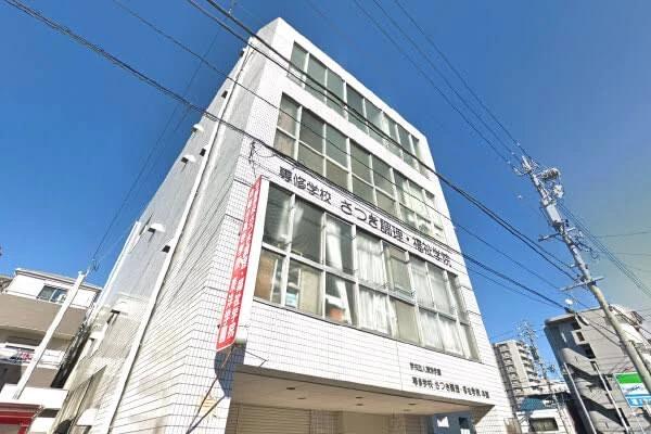 その他　専修学校さつき調理・福祉学院調理師科（その他）まで296m