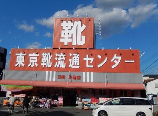 その他　東京靴流通センター川崎久地店（その他）まで377m