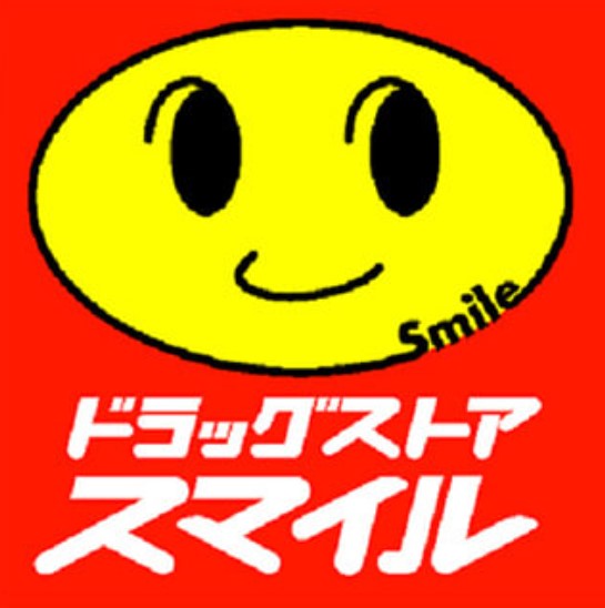 ドラックストア　ドラッグストアスマイル久地店（ドラッグストア）まで330m