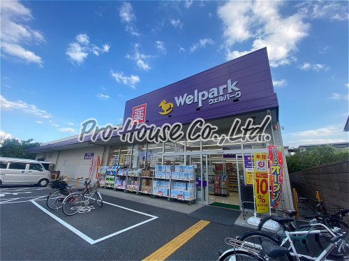 ドラックストア　ウェルパーク 西東京富士町店（ドラッグストア）まで397m