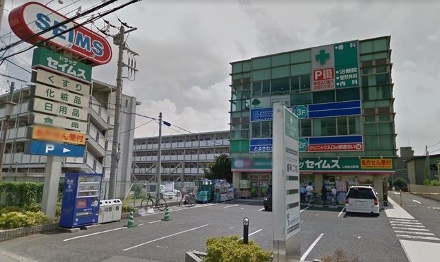 ドラックストア　ドラッグセイムス二和向台薬局（ドラッグストア）まで650m