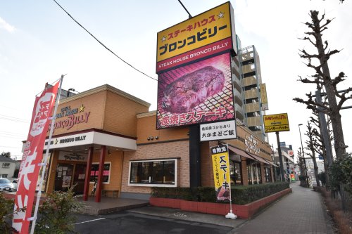 飲食店　ブロンコビリー 多摩ニュータウン通り店（飲食店）まで1151m