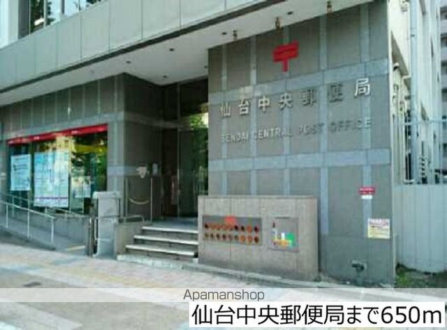郵便局　仙台中央郵便局（郵便局）まで650m