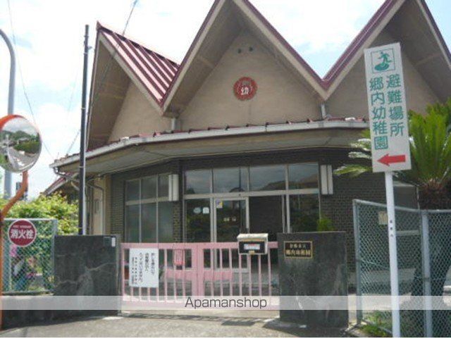 幼稚園・保育園　郷内幼稚園（幼稚園・保育園）まで600m