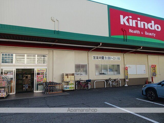 ドラックストア　Ｋｉｒｉｎｄｏ（ドラッグストア）まで1299m
