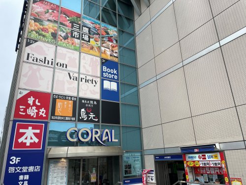 ショッピングセンター　MITAKA CORAL(ミタカ コラル)（ショッピングセンター）まで856m