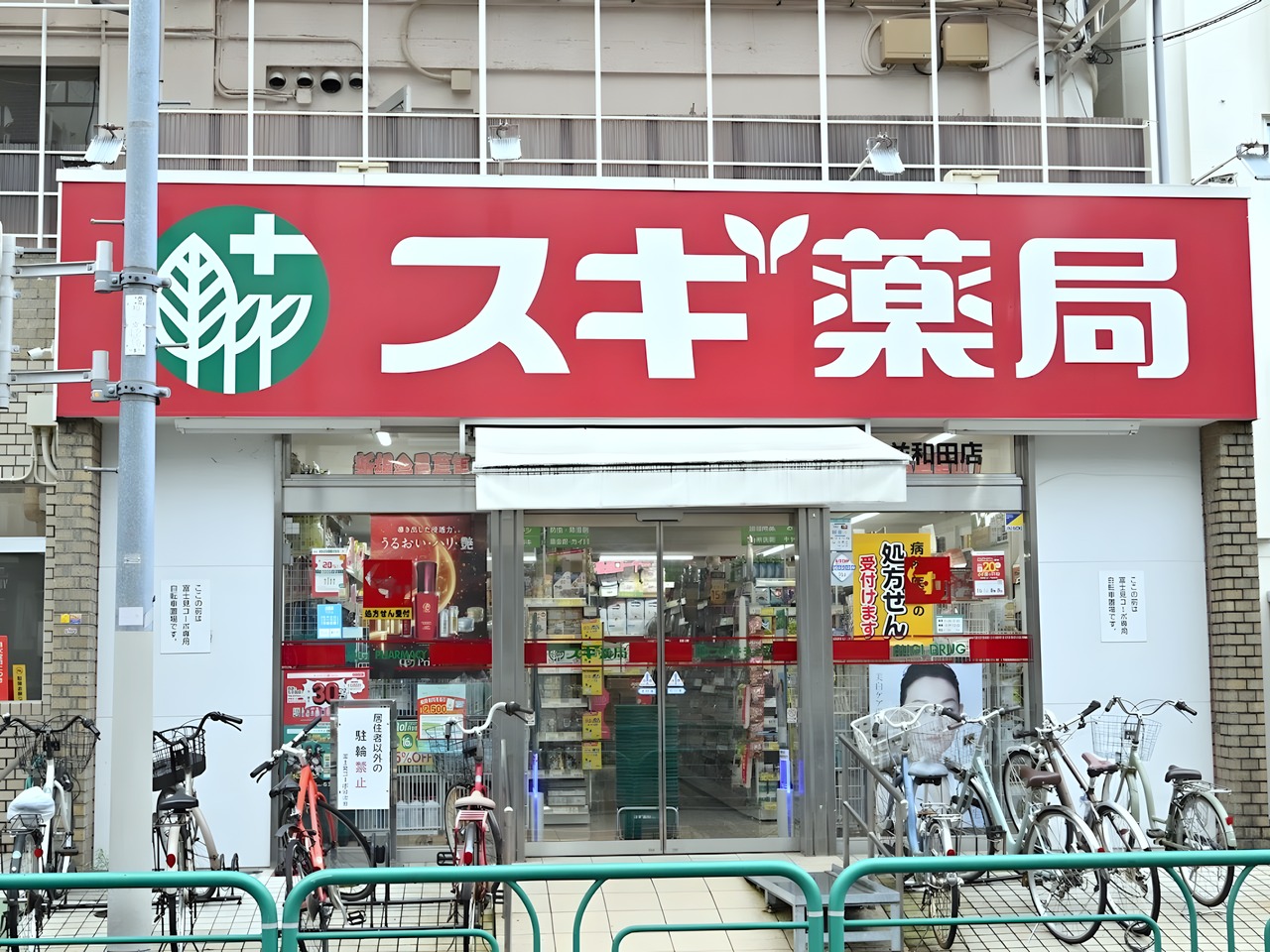 ドラックストア　スギドラッグ 杉並和田店（ドラッグストア）まで100m