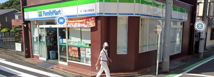 コンビニ　ファミリーマート京浜堀之内店（コンビニ）まで610m