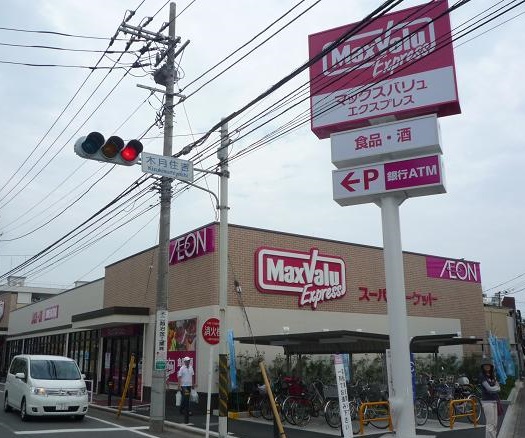 スーパー　マックスバリュエクスプレス木月住吉店（スーパー）まで650m