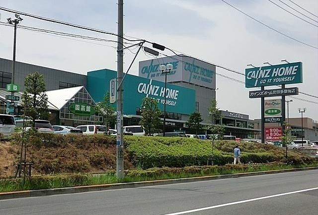 ホームセンター　カインズホーム多摩境店（ホームセンター）まで1400m