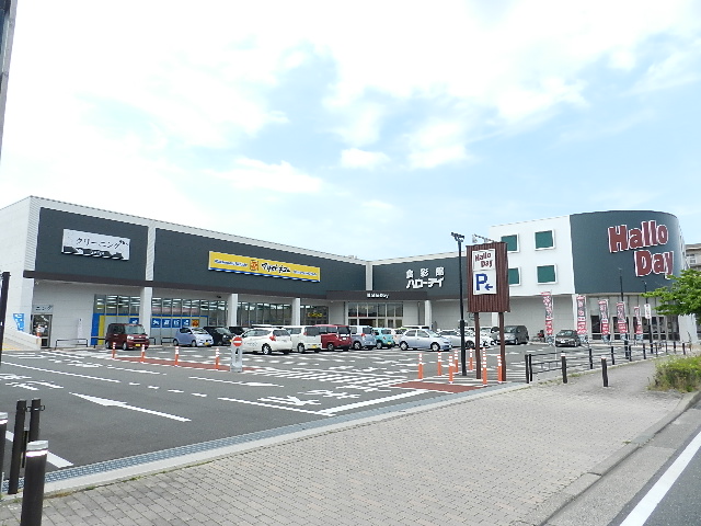 スーパー　ハローデイ本城店（スーパー）まで1405m