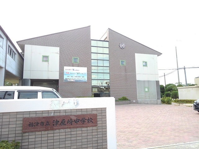 中学校　津屋崎中学校（中学校）まで820m