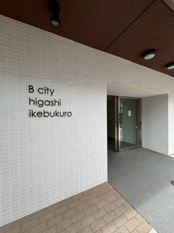 エントランス　Ｂ　ＣＩＴＹ　東池袋　豊島区東池袋2
